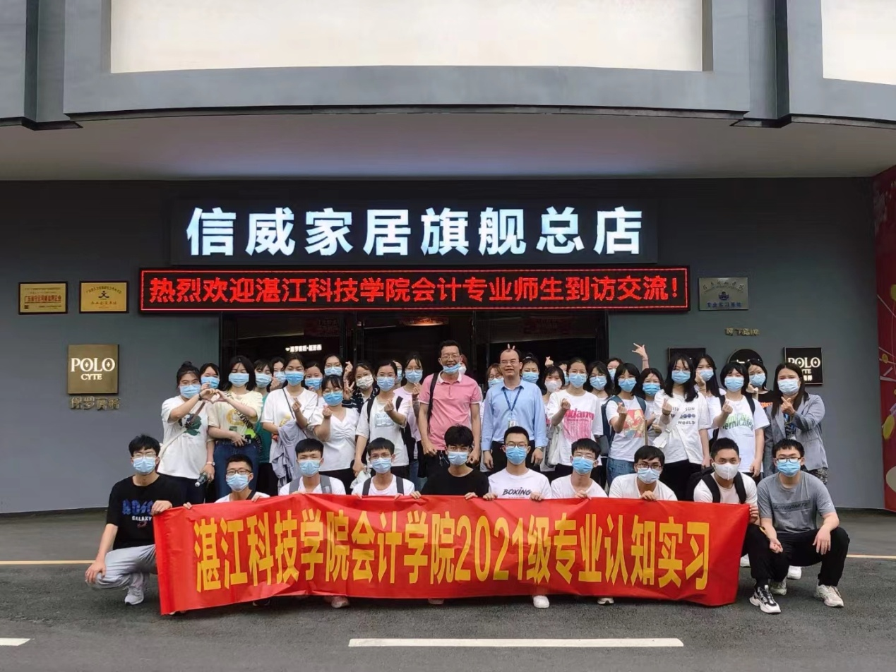 走進信威 校企同行 -- 湛江科技學(xué)院會計專業(yè)師生到訪交流