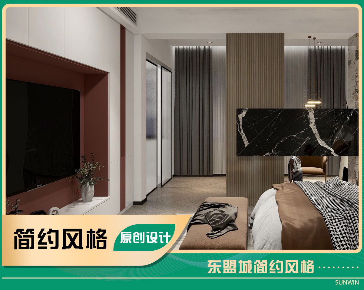 東盟城極簡(jiǎn)簡(jiǎn)約風(fēng)格